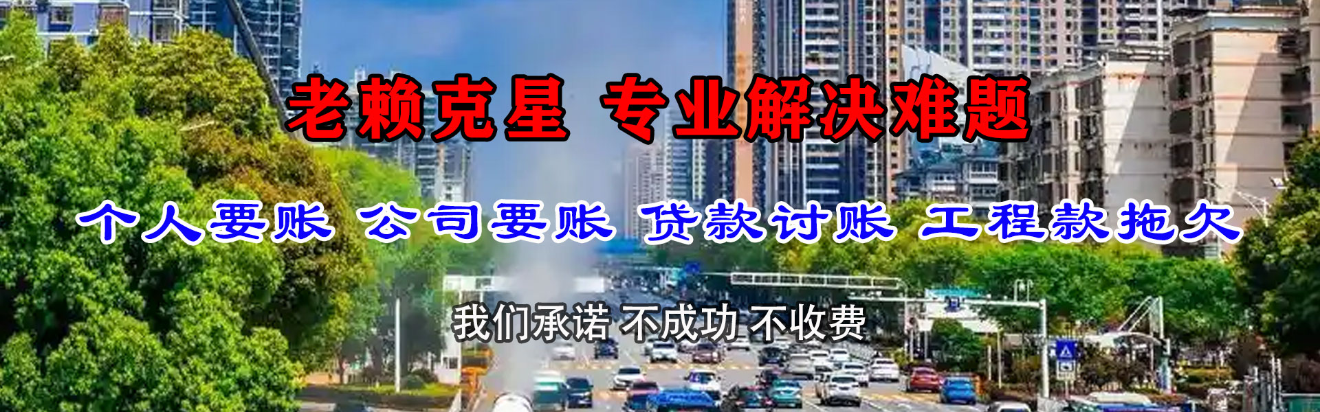 宣州讨债公司